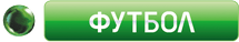 НТВ Футбол