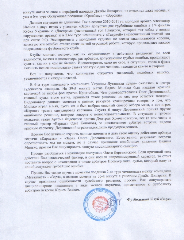 Открытое письмо, стр.2
